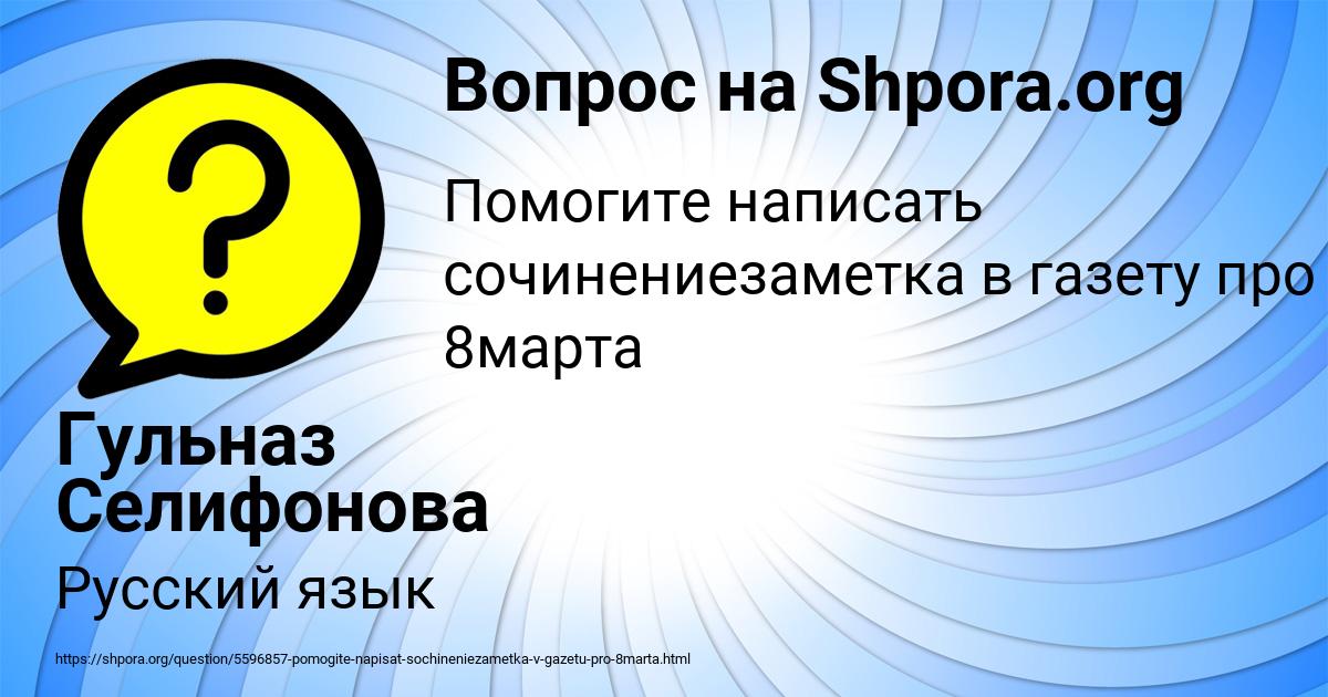 Картинка с текстом вопроса от пользователя Гульназ Селифонова