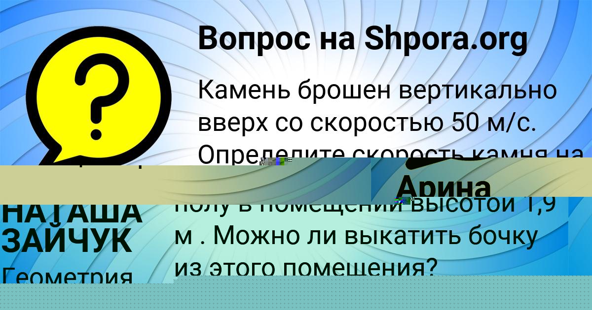 Картинка с текстом вопроса от пользователя Арина Замятнина