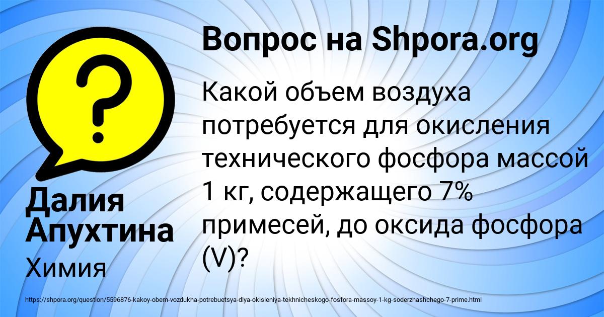 Картинка с текстом вопроса от пользователя Далия Апухтина