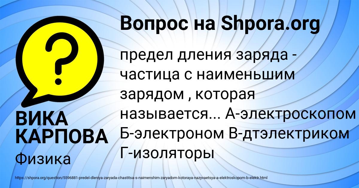 Картинка с текстом вопроса от пользователя ВИКА КАРПОВА