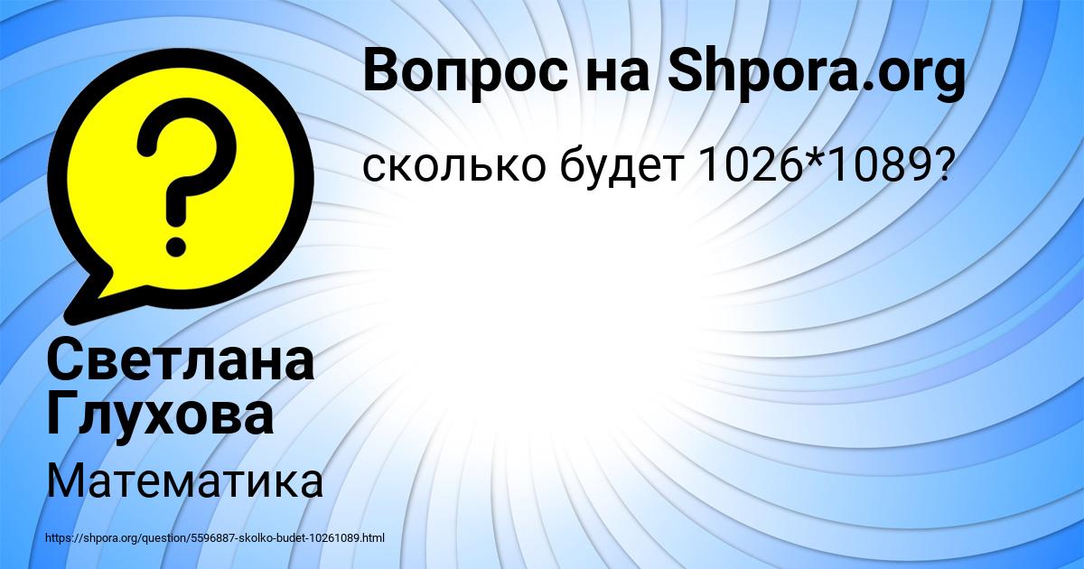 Картинка с текстом вопроса от пользователя Светлана Глухова