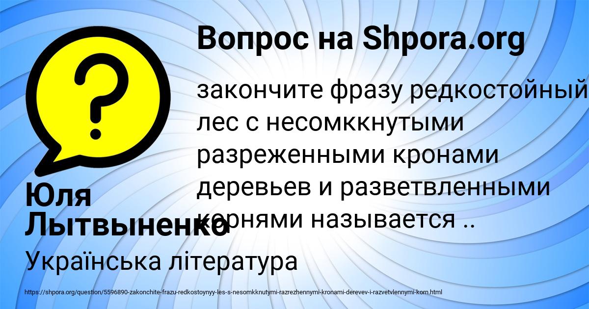 Картинка с текстом вопроса от пользователя Юля Лытвыненко