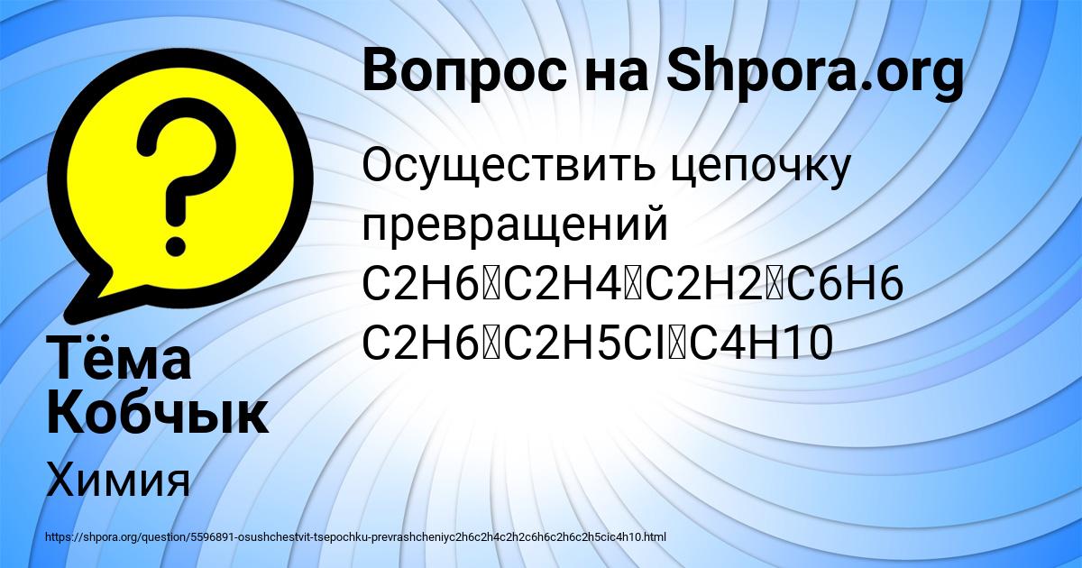Картинка с текстом вопроса от пользователя Тёма Кобчык
