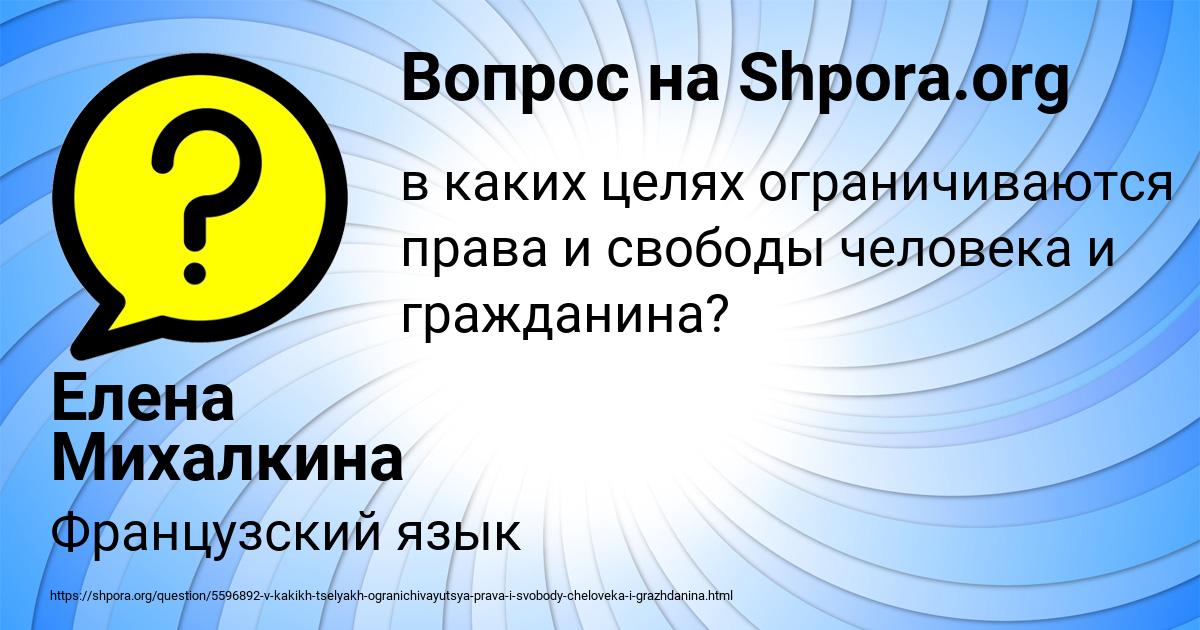 Картинка с текстом вопроса от пользователя Елена Михалкина
