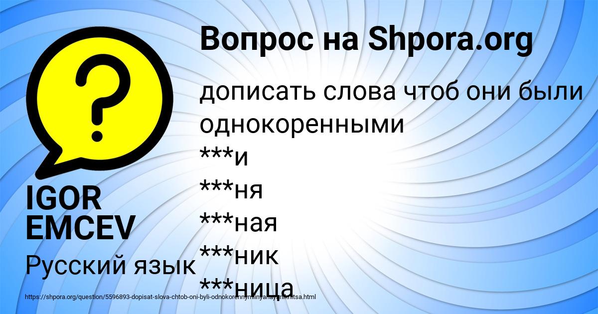 Картинка с текстом вопроса от пользователя IGOR EMCEV