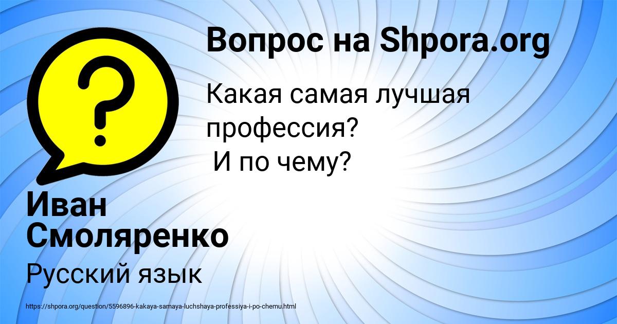 Картинка с текстом вопроса от пользователя Иван Смоляренко