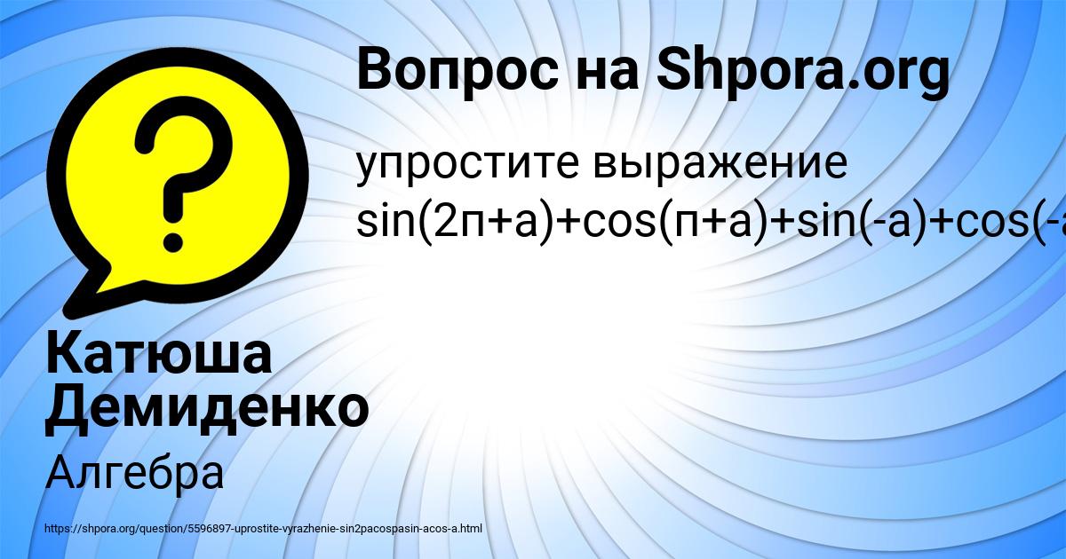 Картинка с текстом вопроса от пользователя Катюша Демиденко