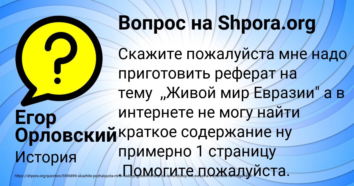 Картинка с текстом вопроса от пользователя Егор Орловский