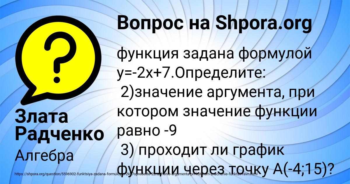 Картинка с текстом вопроса от пользователя Злата Радченко