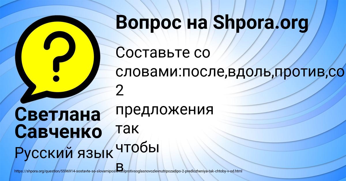 Картинка с текстом вопроса от пользователя Светлана Савченко