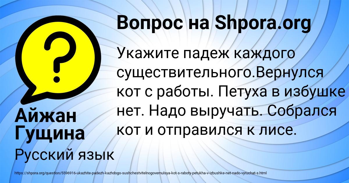 Картинка с текстом вопроса от пользователя Айжан Гущина
