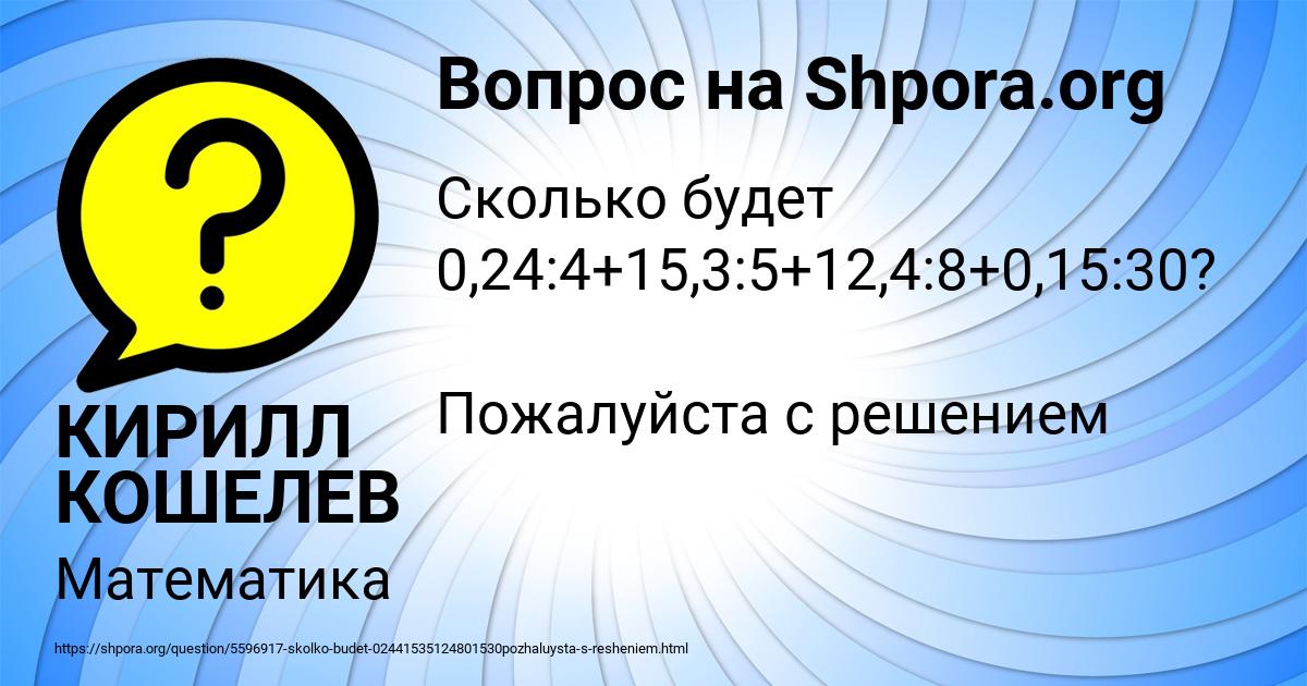 Картинка с текстом вопроса от пользователя КИРИЛЛ КОШЕЛЕВ