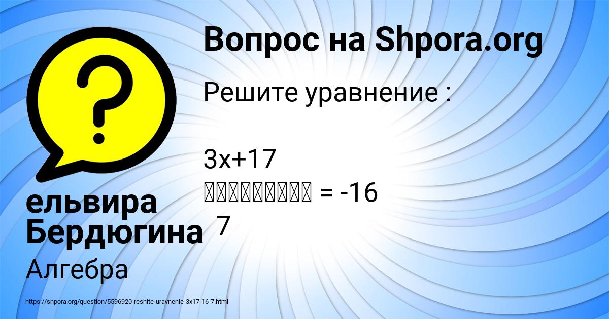 Картинка с текстом вопроса от пользователя ельвира Бердюгина