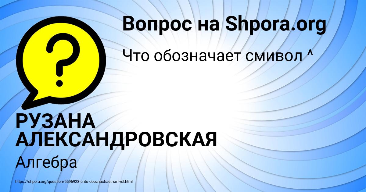 Картинка с текстом вопроса от пользователя РУЗАНА АЛЕКСАНДРОВСКАЯ
