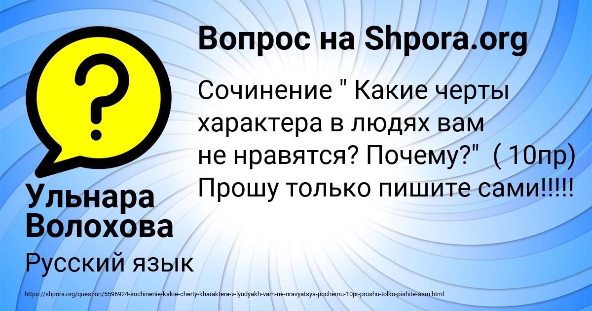 Картинка с текстом вопроса от пользователя Ульнара Волохова