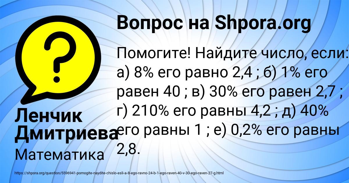 Картинка с текстом вопроса от пользователя Ленчик Дмитриева