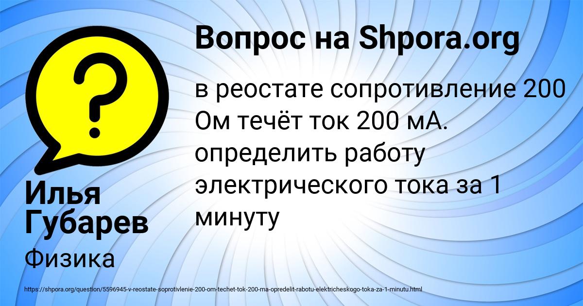 Картинка с текстом вопроса от пользователя Илья Губарев