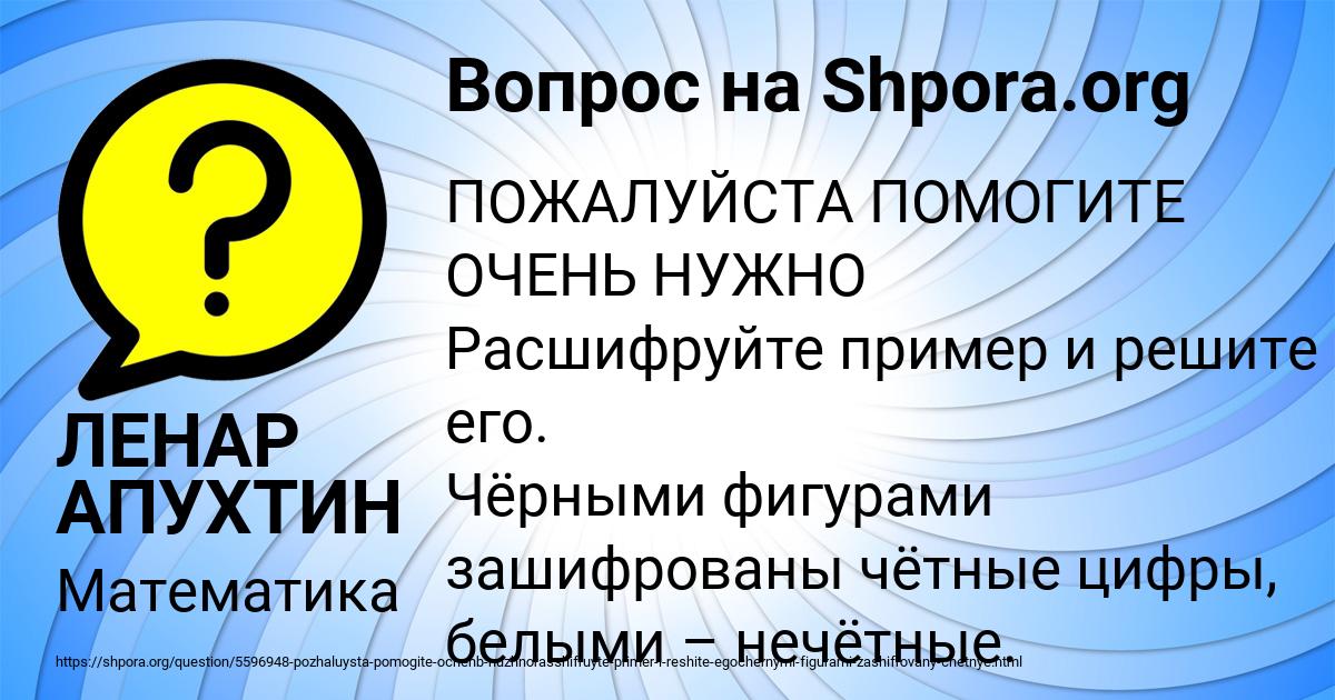 Картинка с текстом вопроса от пользователя ЛЕНАР АПУХТИН