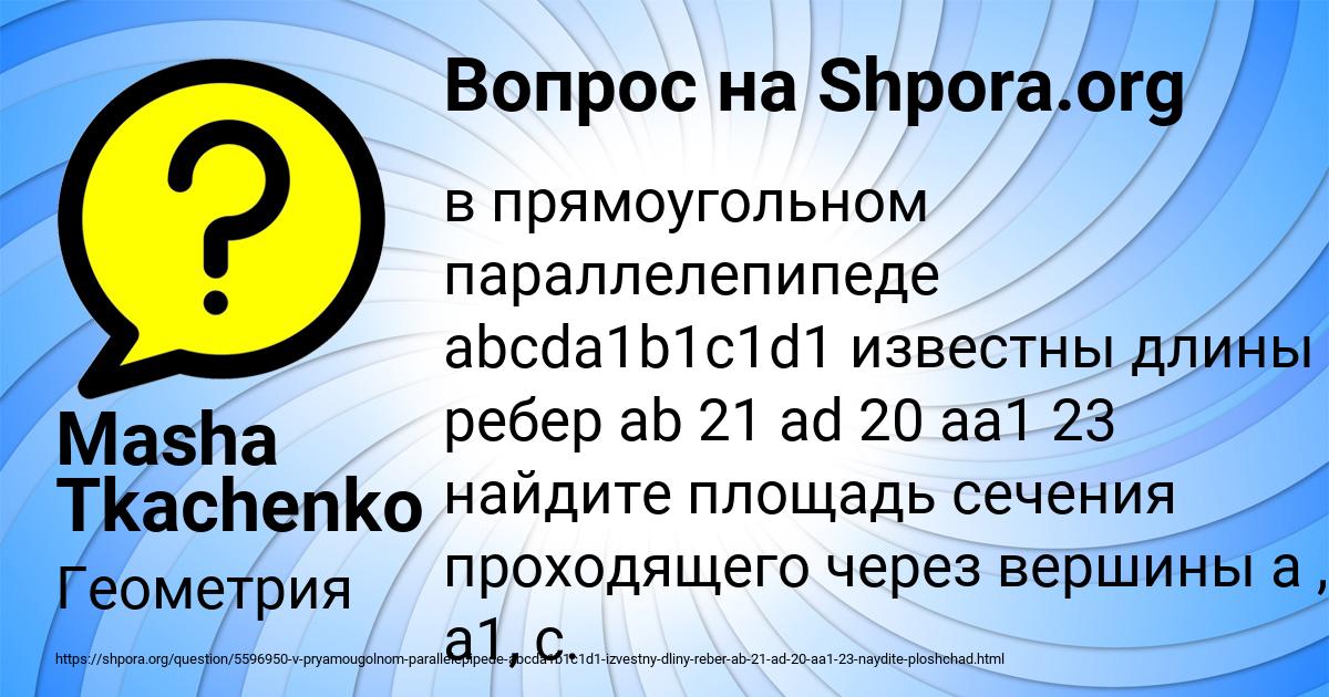 Картинка с текстом вопроса от пользователя Masha Tkachenko
