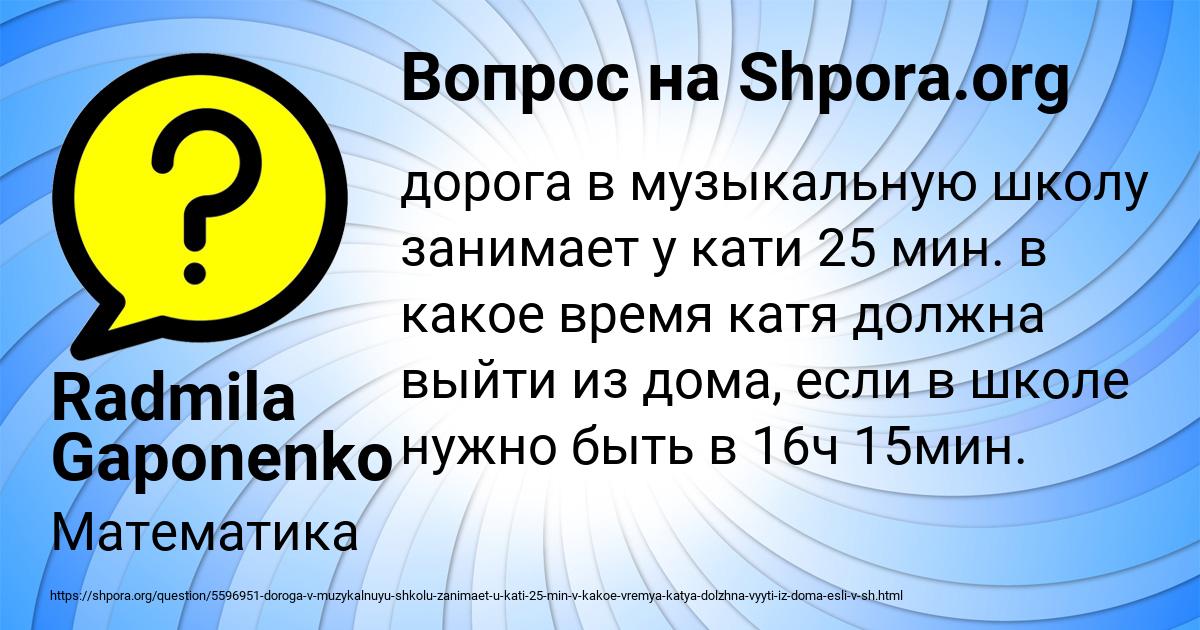 Картинка с текстом вопроса от пользователя Radmila Gaponenko