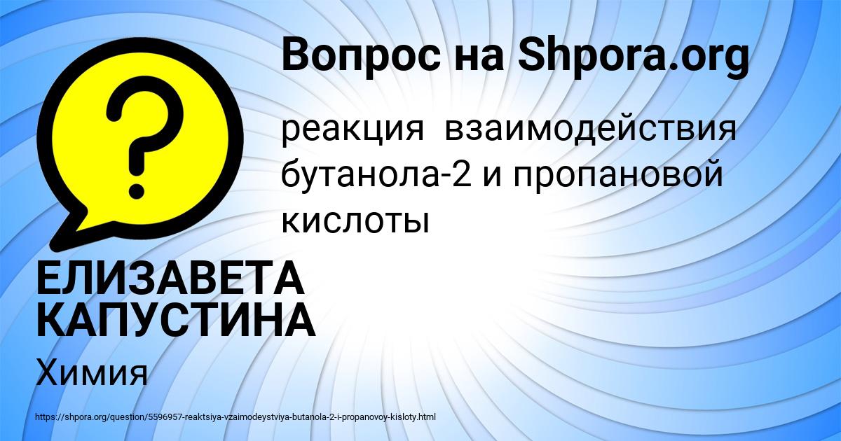 Картинка с текстом вопроса от пользователя ЕЛИЗАВЕТА КАПУСТИНА