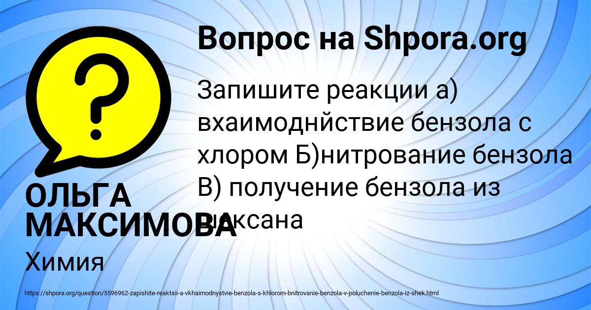 Картинка с текстом вопроса от пользователя ОЛЬГА МАКСИМОВА