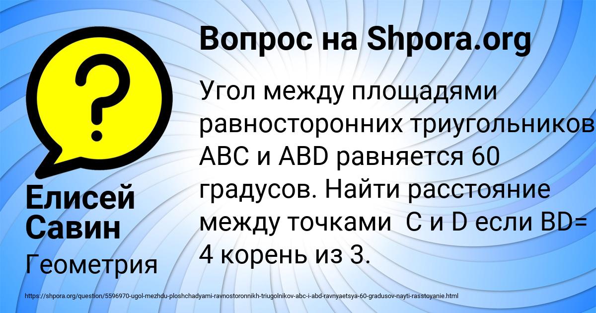 Картинка с текстом вопроса от пользователя Елисей Савин