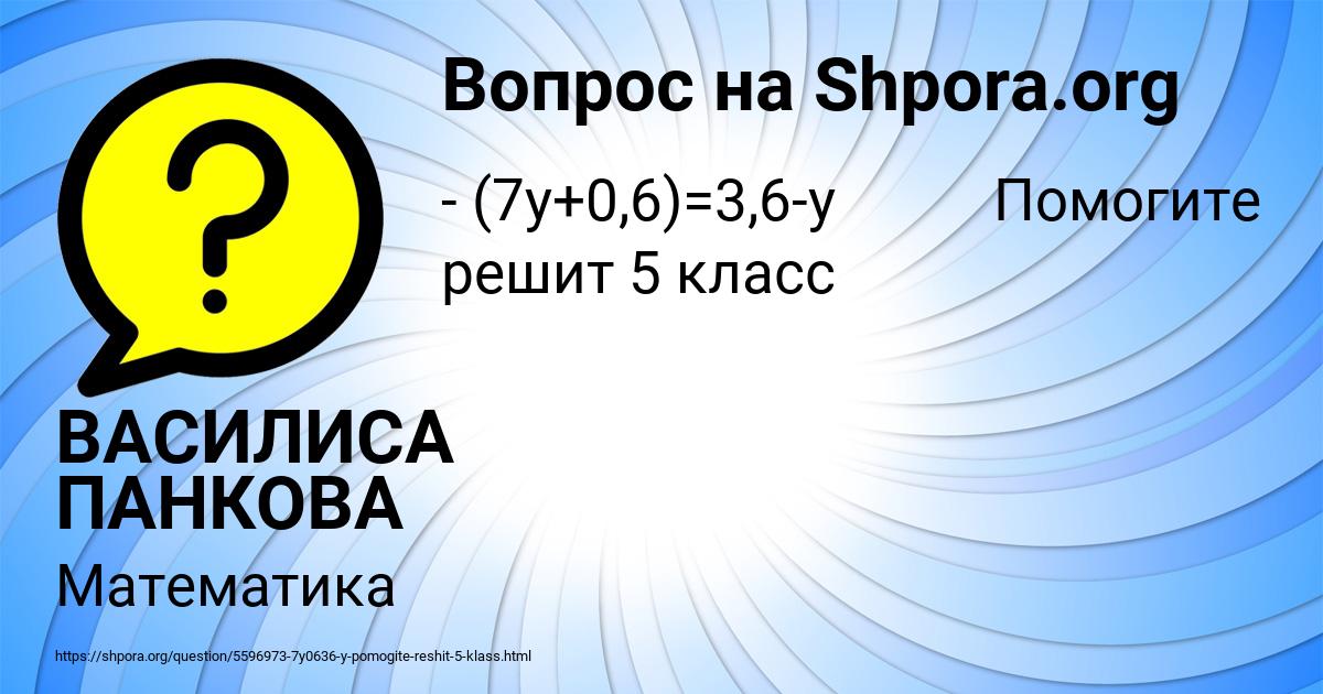 Картинка с текстом вопроса от пользователя ВАСИЛИСА ПАНКОВА