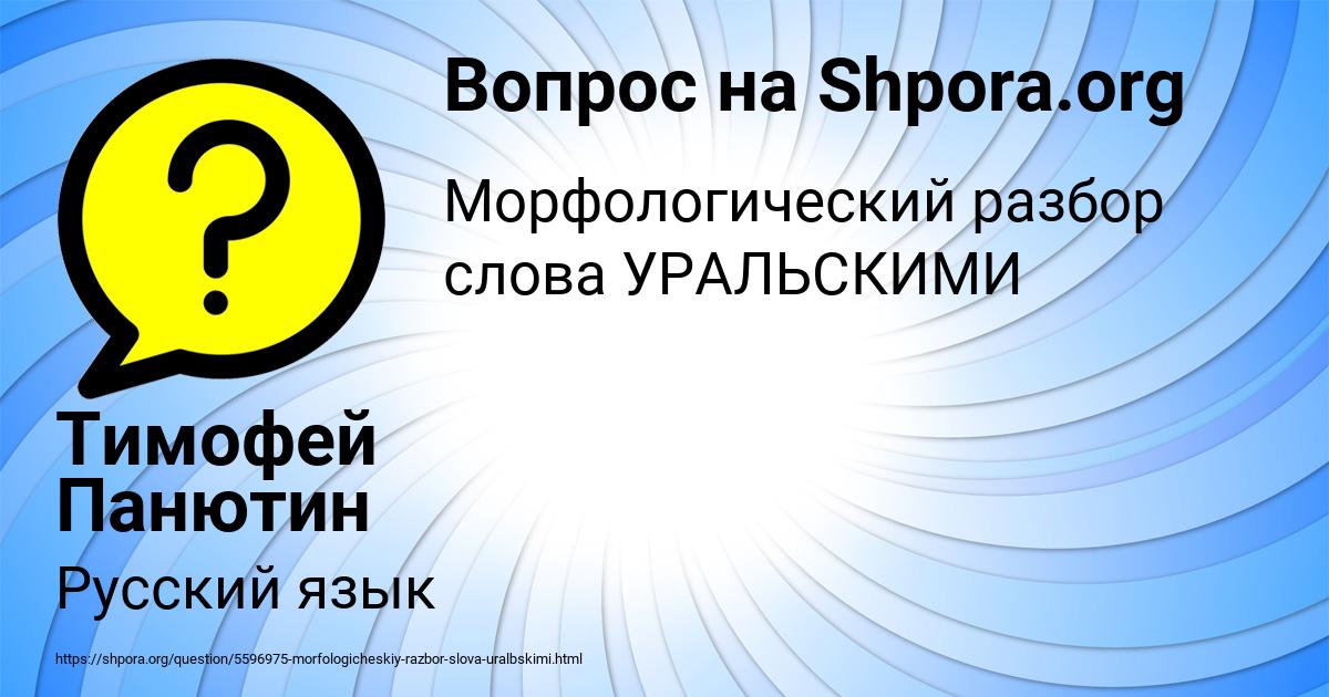 Картинка с текстом вопроса от пользователя Тимофей Панютин
