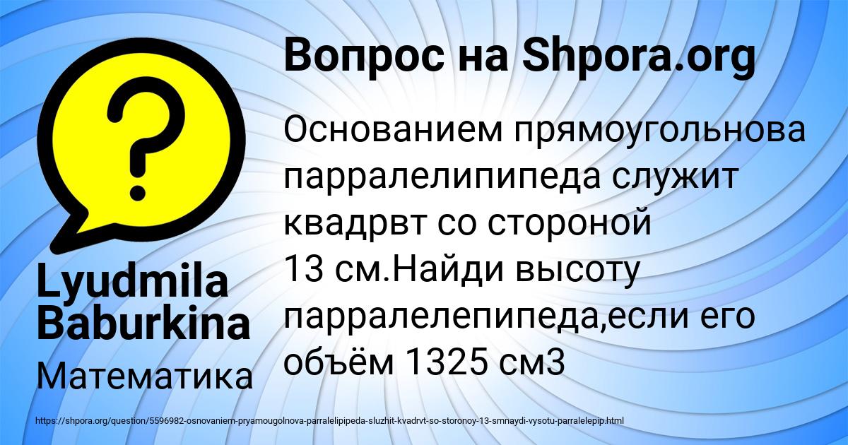 Картинка с текстом вопроса от пользователя Lyudmila Baburkina