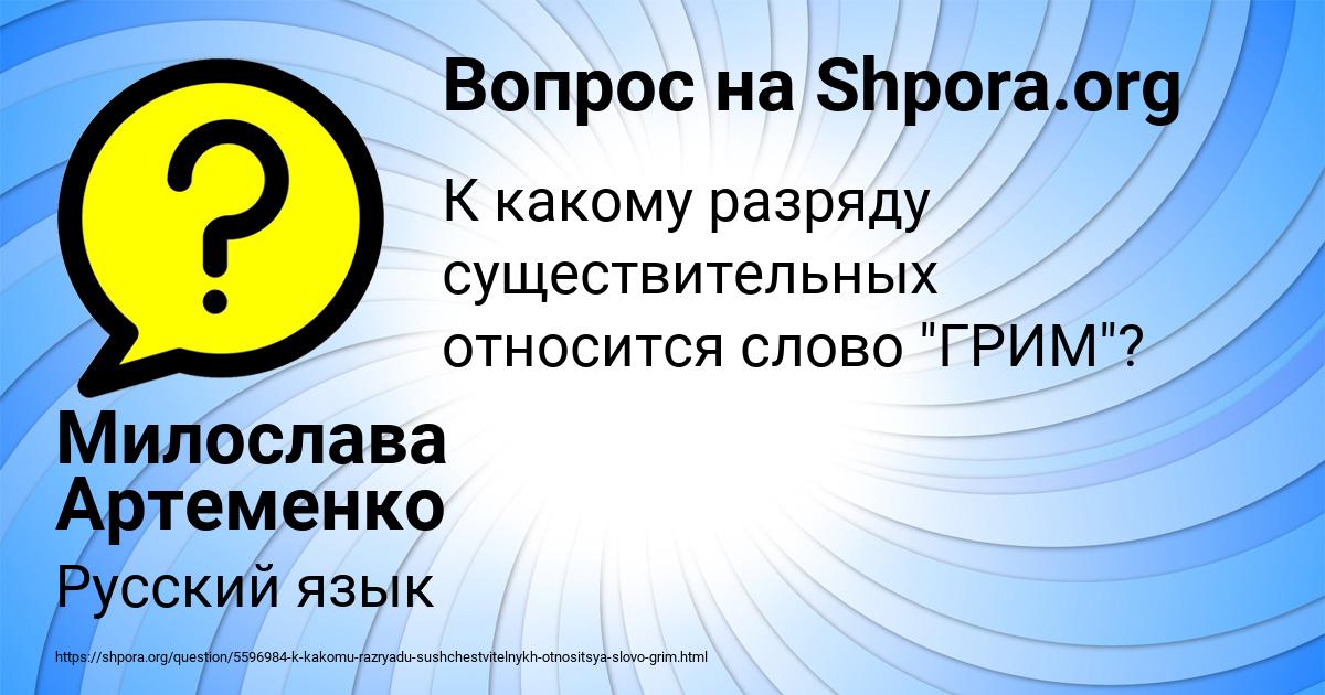 Картинка с текстом вопроса от пользователя Милослава Артеменко