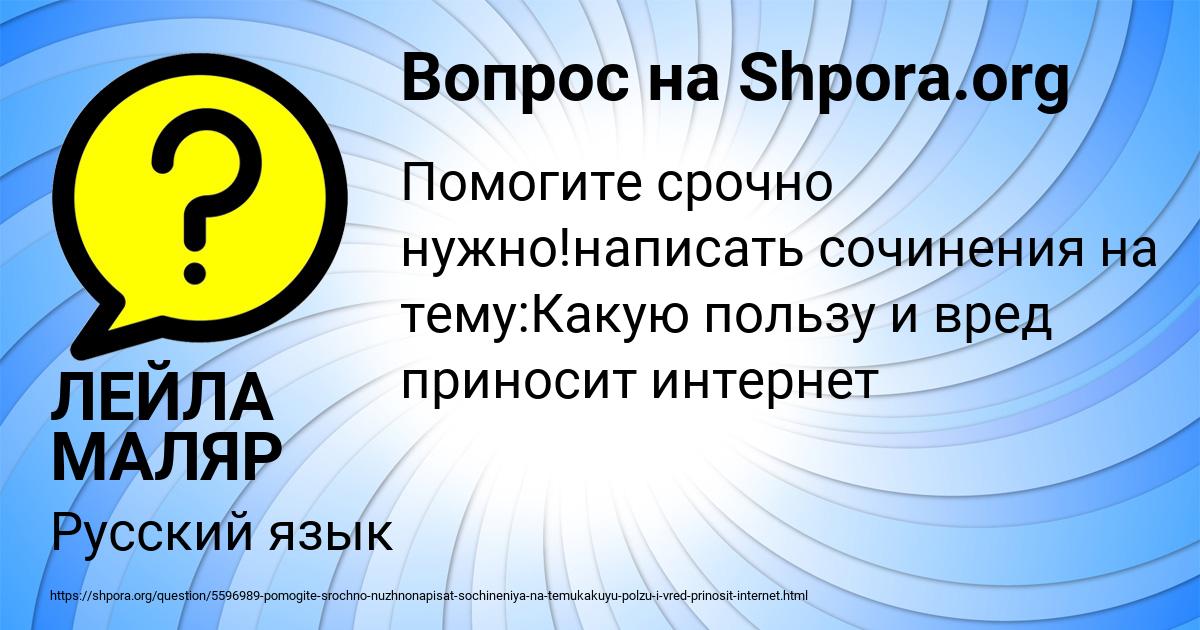 Картинка с текстом вопроса от пользователя ЛЕЙЛА МАЛЯР