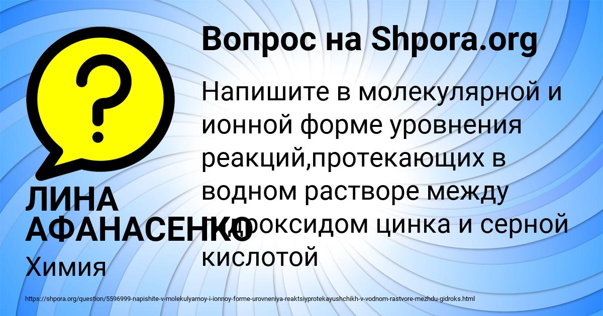 Картинка с текстом вопроса от пользователя ЛИНА АФАНАСЕНКО