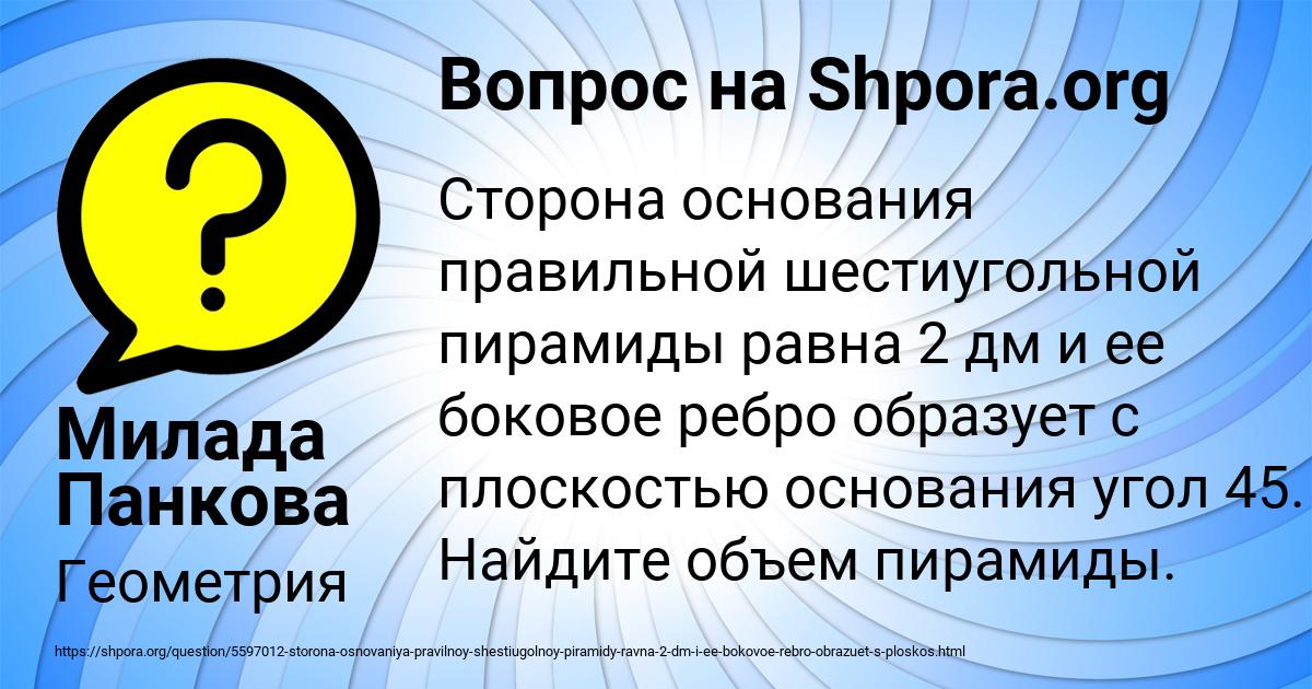 Картинка с текстом вопроса от пользователя Милада Панкова