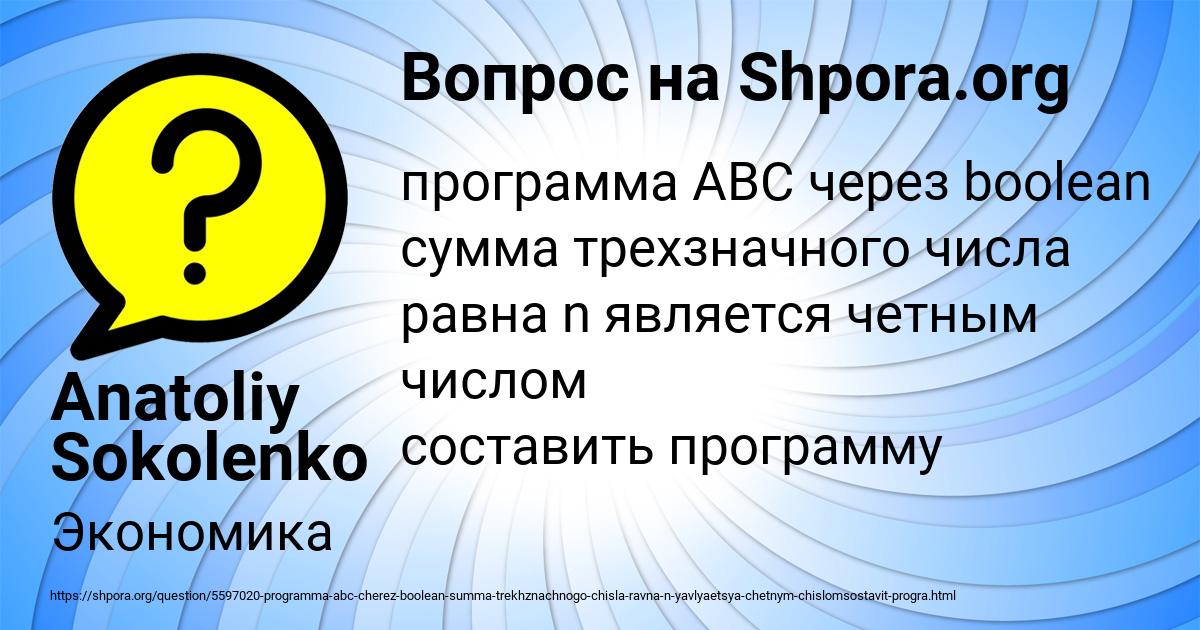 Картинка с текстом вопроса от пользователя Anatoliy Sokolenko