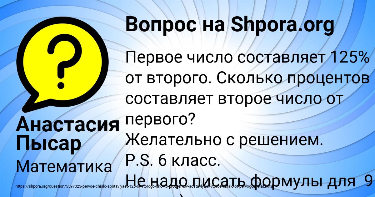 Картинка с текстом вопроса от пользователя Анастасия Пысар