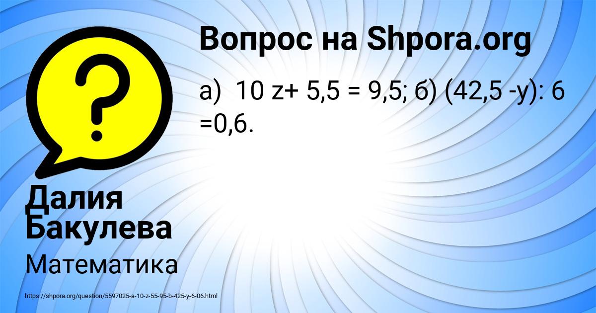 Картинка с текстом вопроса от пользователя Далия Бакулева