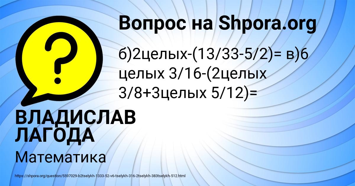 Картинка с текстом вопроса от пользователя ВЛАДИСЛАВ ЛАГОДА