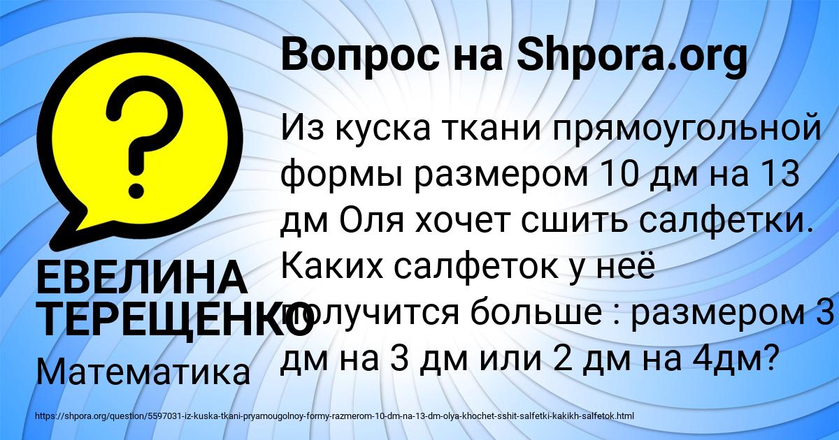 Картинка с текстом вопроса от пользователя ЕВЕЛИНА ТЕРЕЩЕНКО