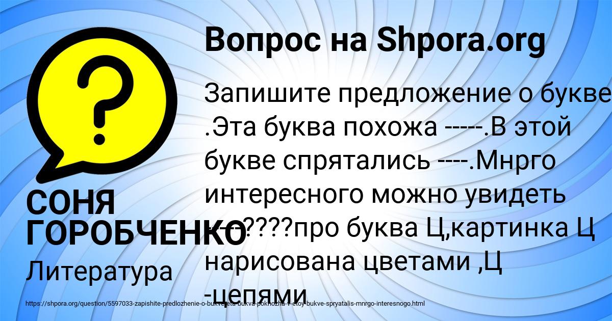 Картинка с текстом вопроса от пользователя СОНЯ ГОРОБЧЕНКО