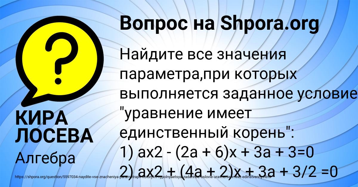 Картинка с текстом вопроса от пользователя КИРА ЛОСЕВА
