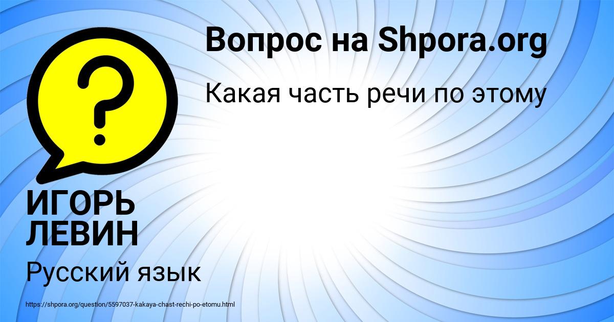 Картинка с текстом вопроса от пользователя ИГОРЬ ЛЕВИН