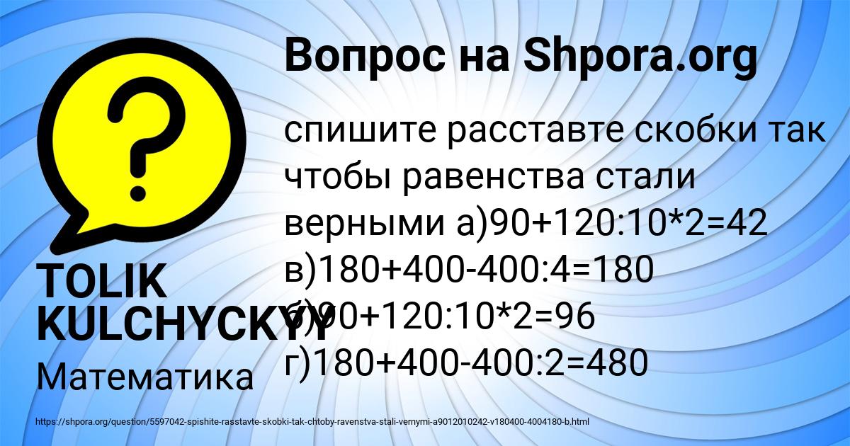 Картинка с текстом вопроса от пользователя TOLIK KULCHYCKYY