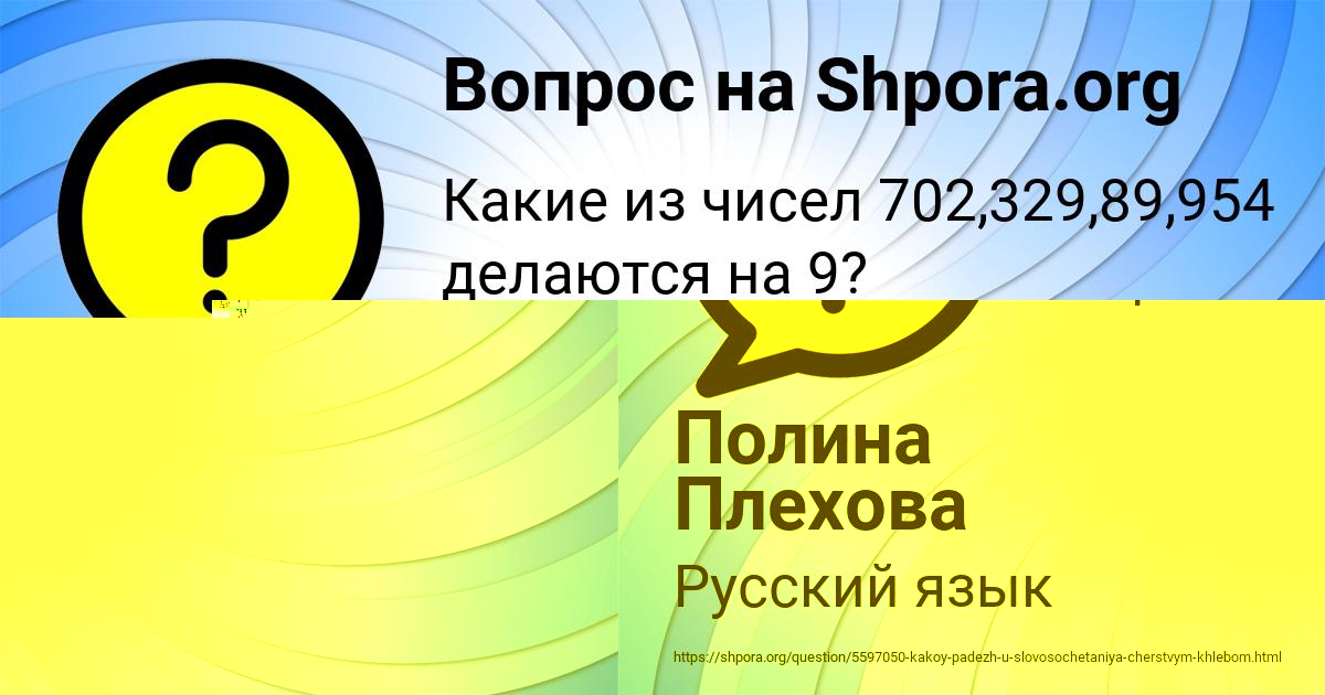 Картинка с текстом вопроса от пользователя Полина Плехова