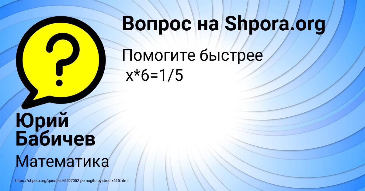 Картинка с текстом вопроса от пользователя Юрий Бабичев