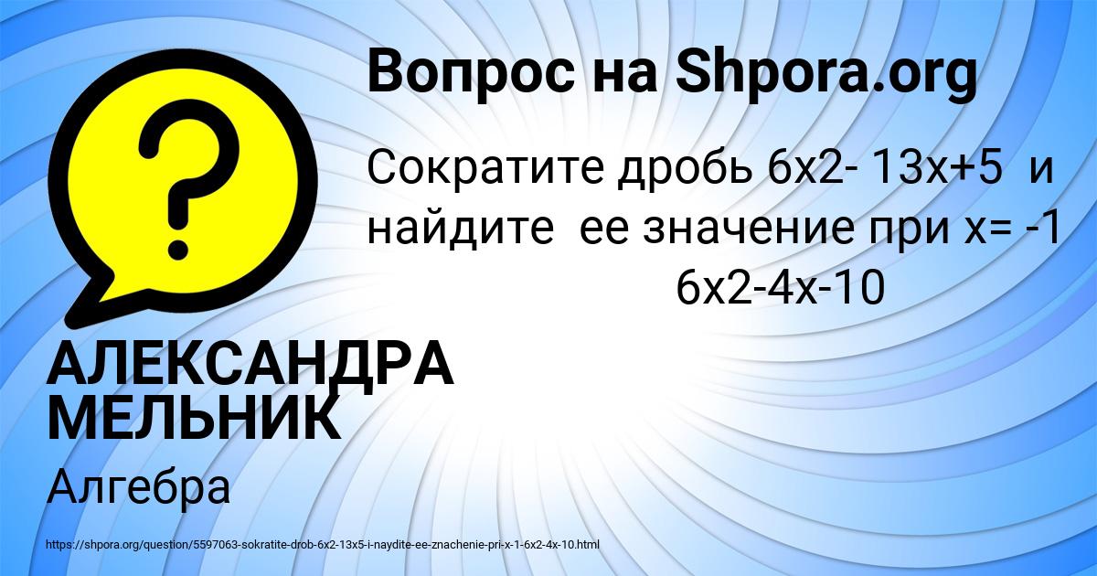 Картинка с текстом вопроса от пользователя АЛЕКСАНДРА МЕЛЬНИК