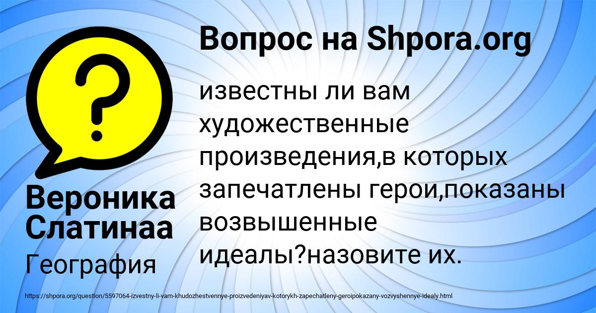 Картинка с текстом вопроса от пользователя Вероника Слатинаа