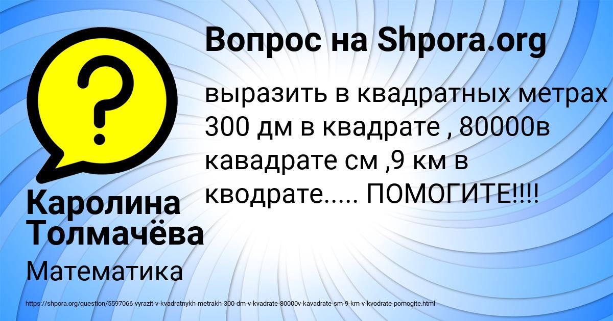 Картинка с текстом вопроса от пользователя Каролина Толмачёва
