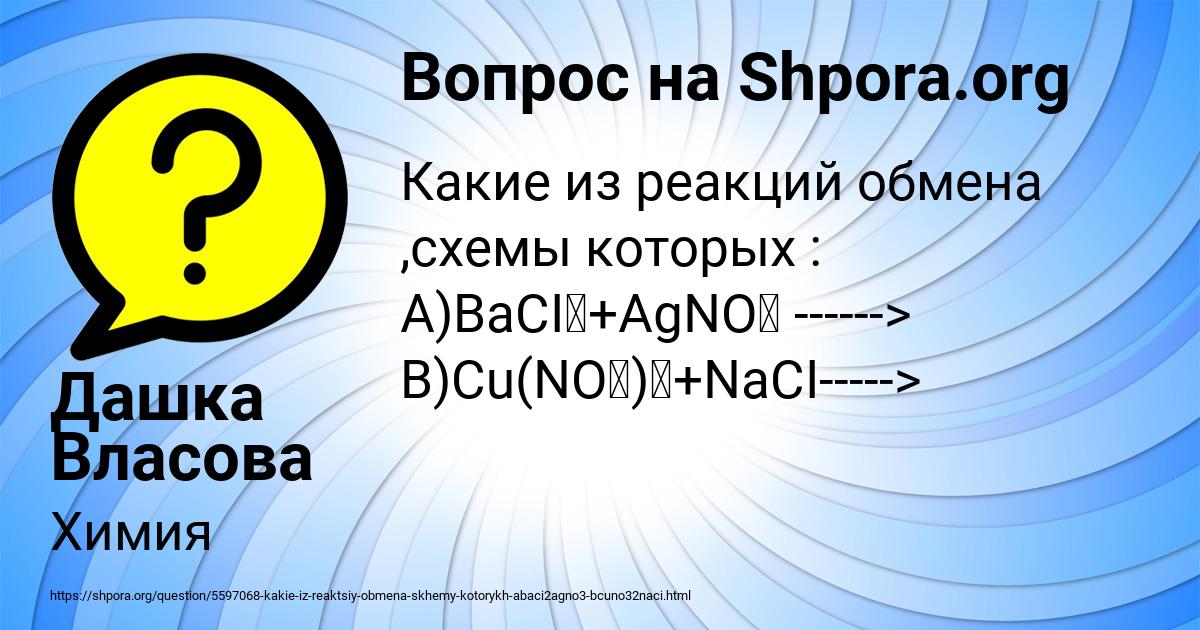 Картинка с текстом вопроса от пользователя Дашка Власова