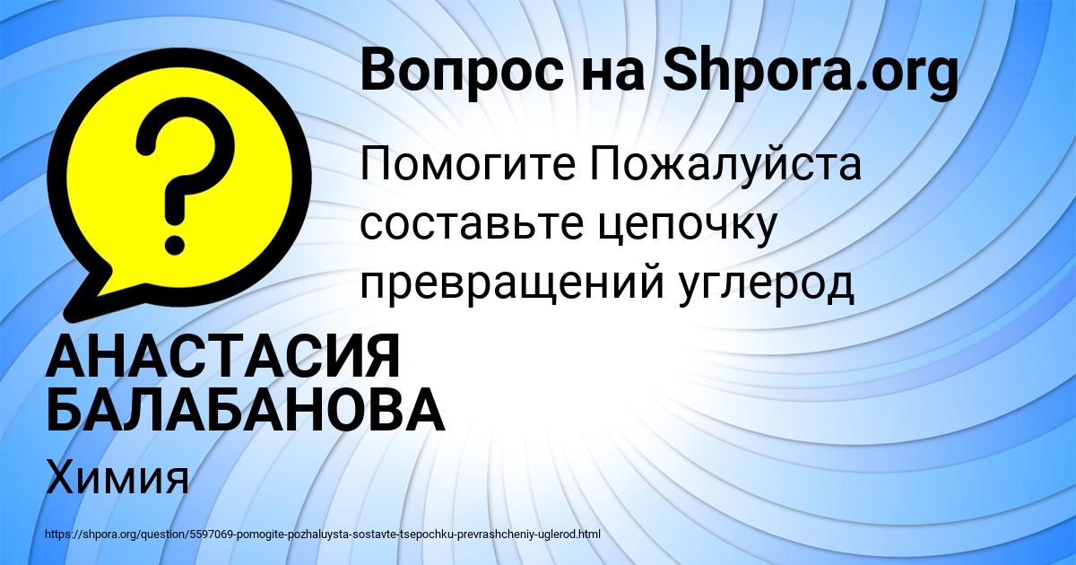 Картинка с текстом вопроса от пользователя АНАСТАСИЯ БАЛАБАНОВА